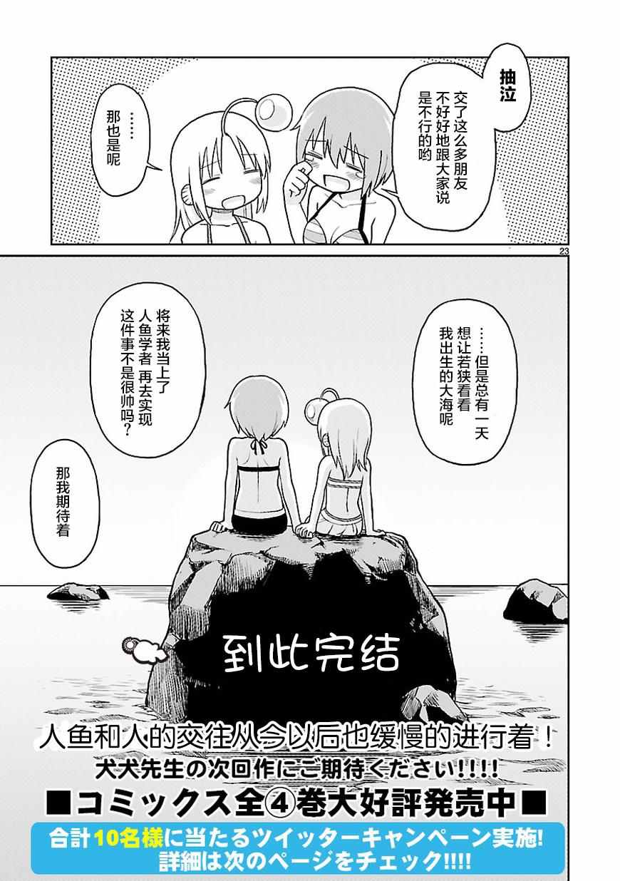 《深海鱼的鮟鱇小姐》漫画 027话