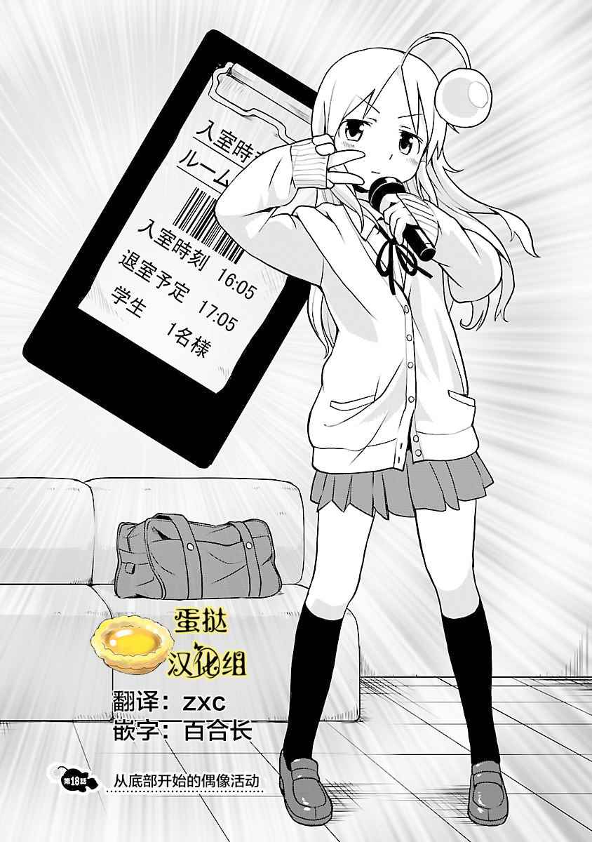 《深海鱼的鮟鱇小姐》漫画 018话