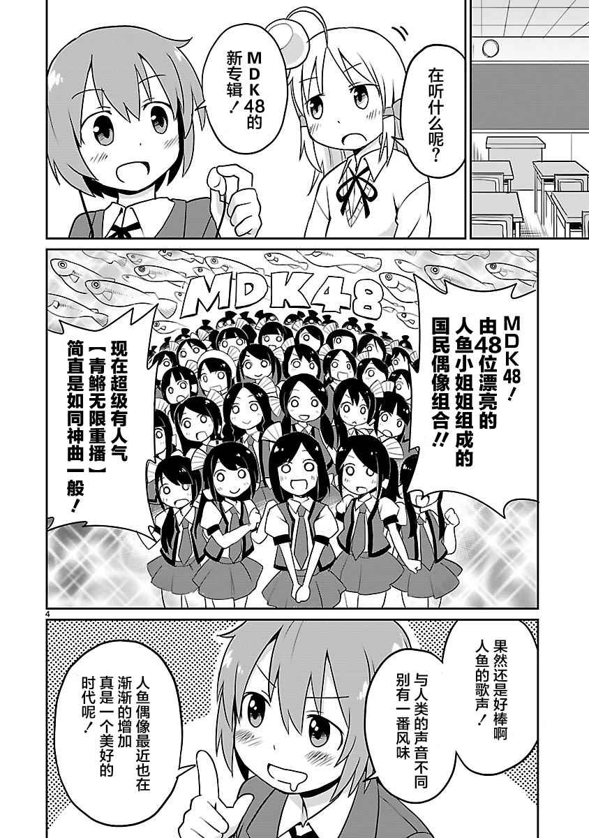 《深海鱼的鮟鱇小姐》漫画 018话