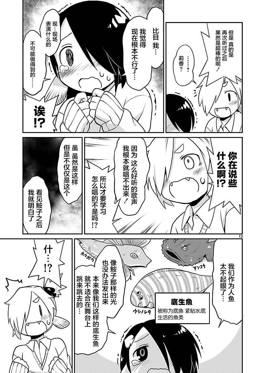 《深海鱼的鮟鱇小姐》漫画 018话