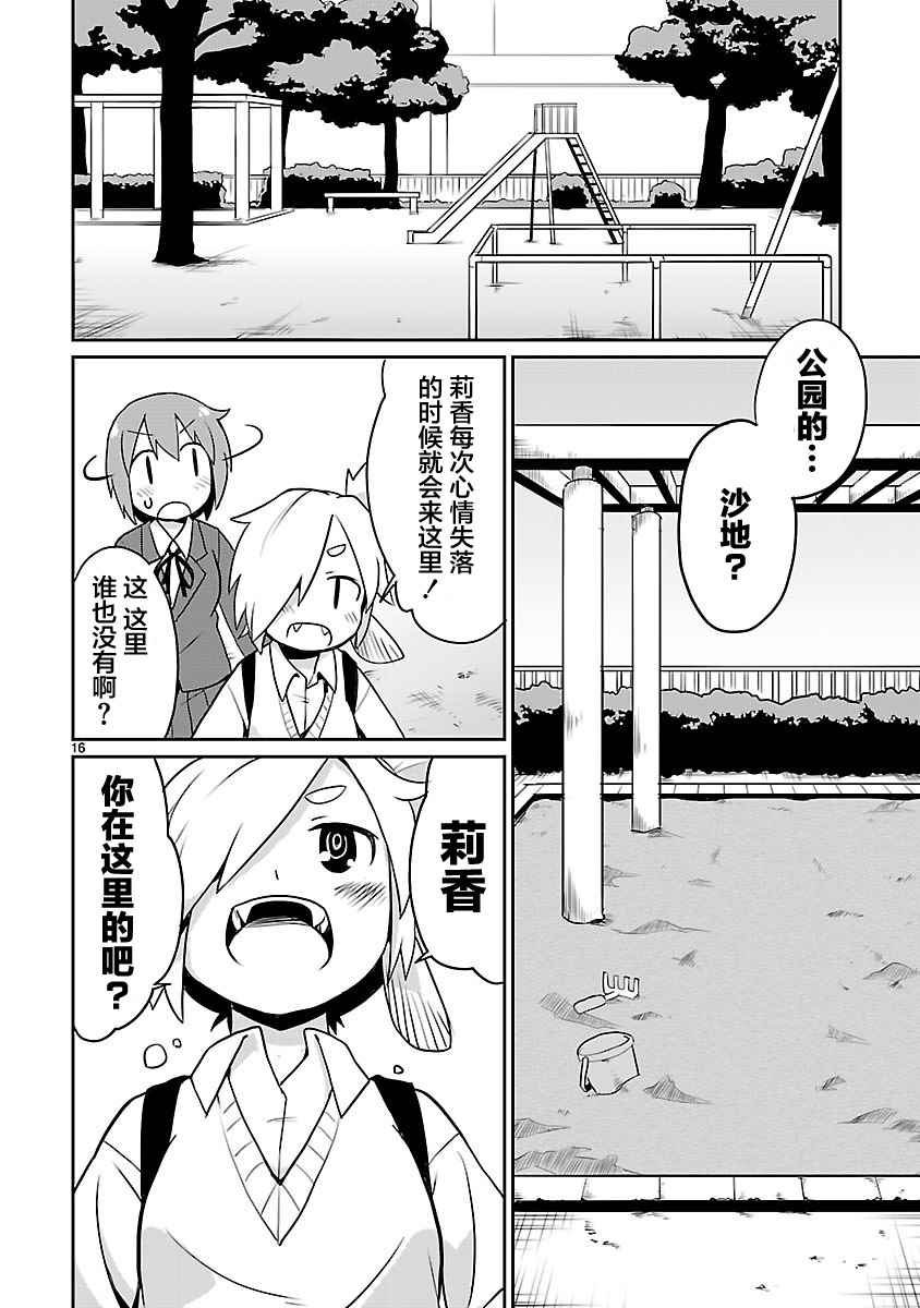 《深海鱼的鮟鱇小姐》漫画 018话