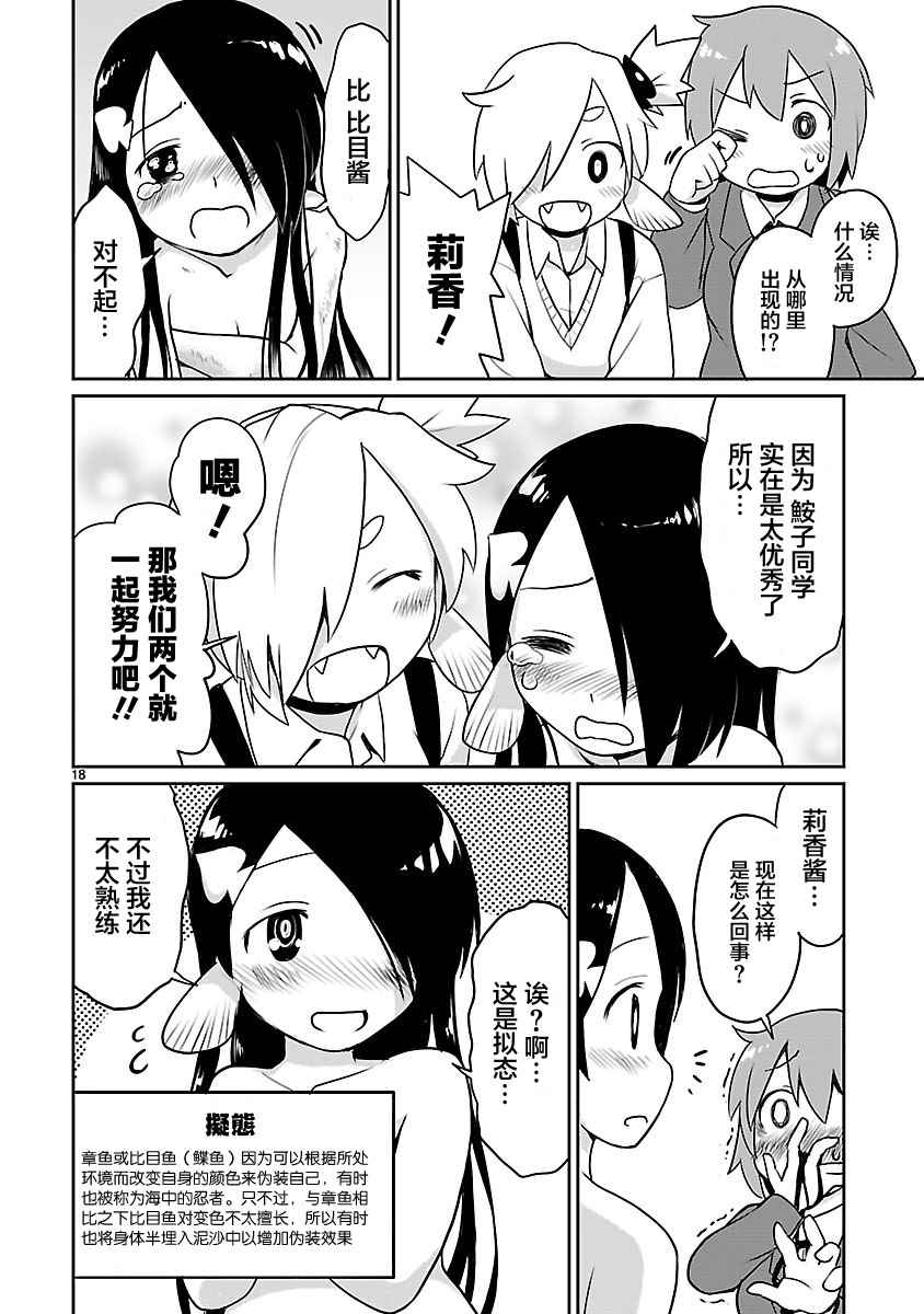 《深海鱼的鮟鱇小姐》漫画 018话