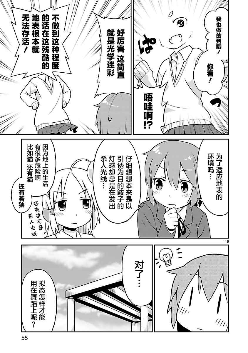 《深海鱼的鮟鱇小姐》漫画 018话