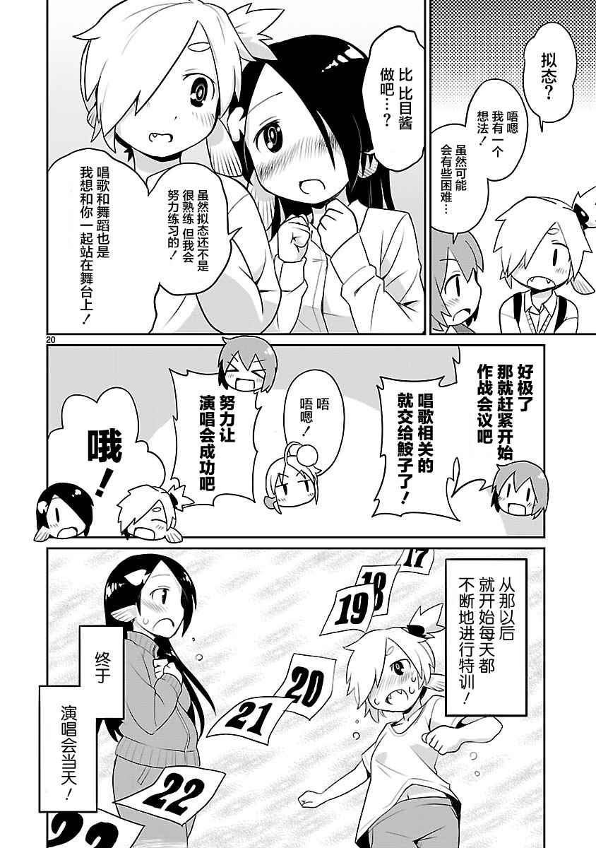 《深海鱼的鮟鱇小姐》漫画 018话