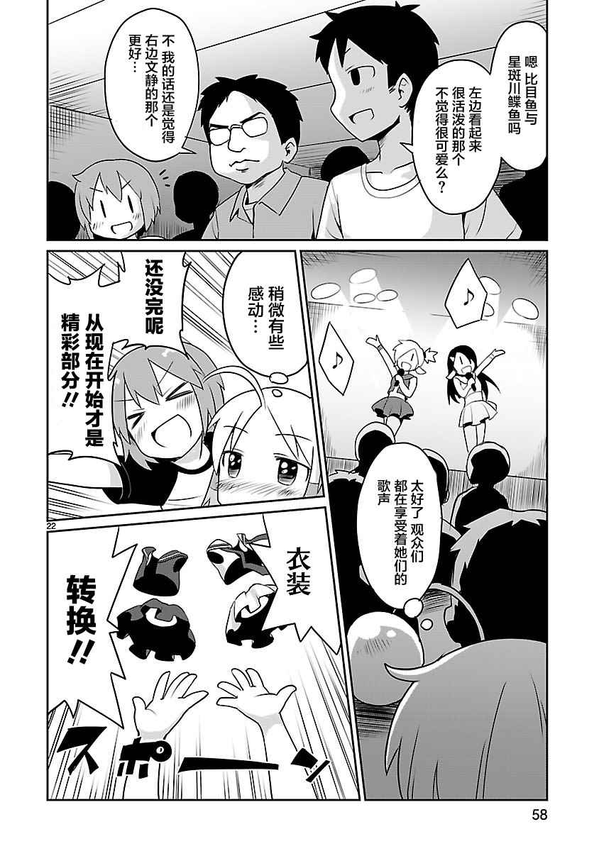 《深海鱼的鮟鱇小姐》漫画 018话