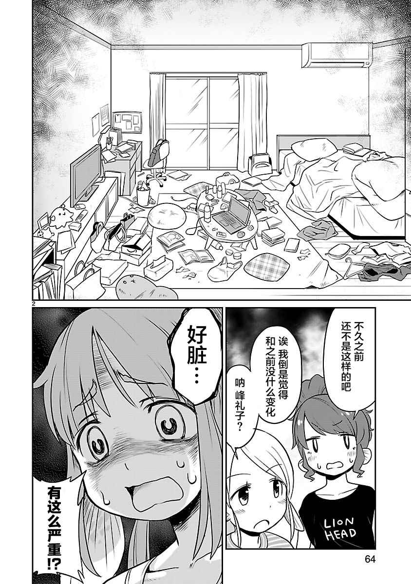 《深海鱼的鮟鱇小姐》漫画 019话