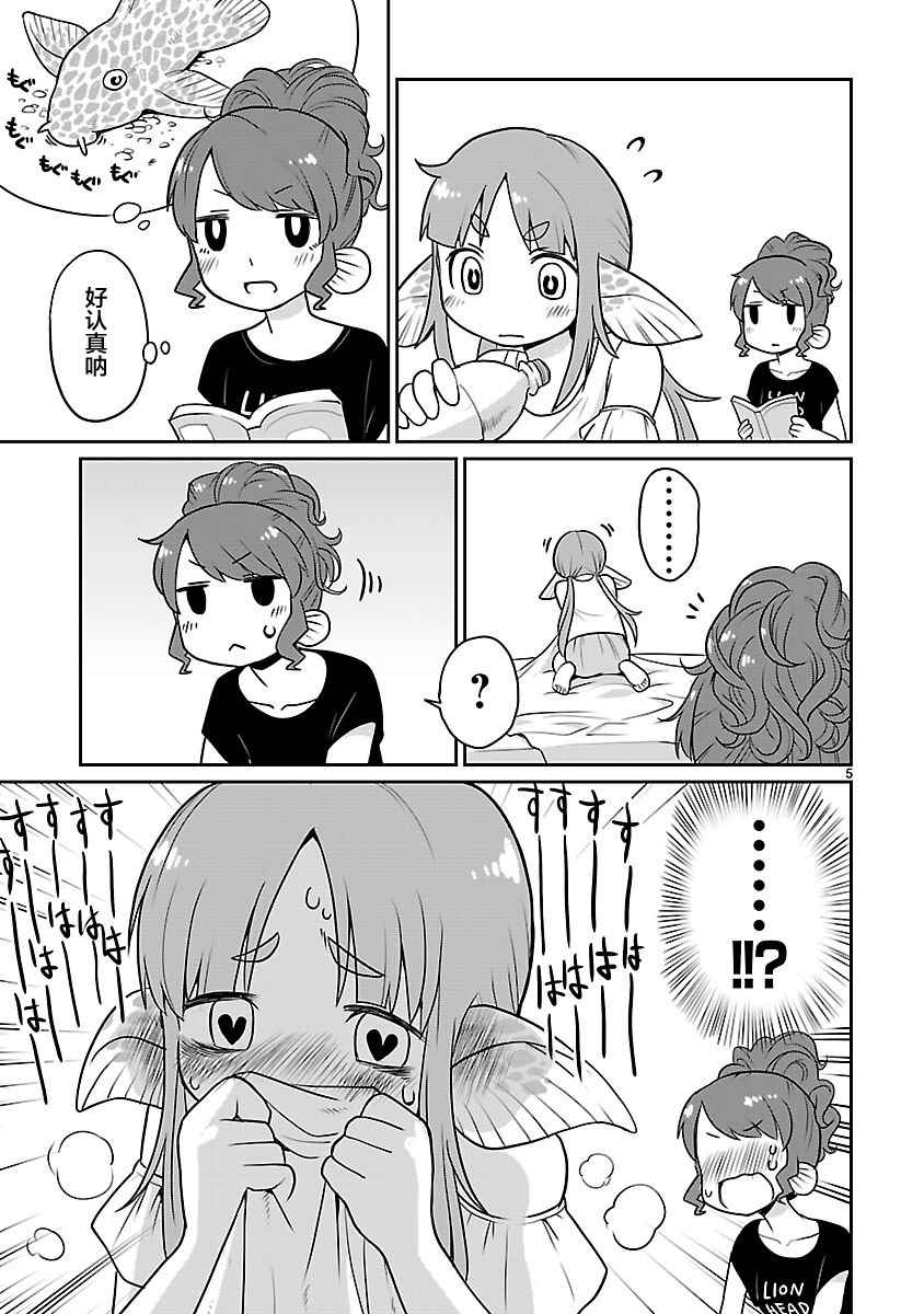 《深海鱼的鮟鱇小姐》漫画 019话