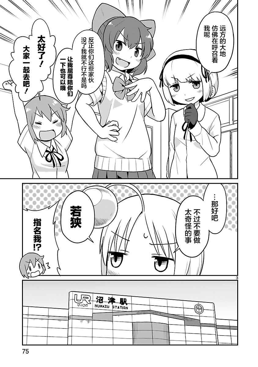 《深海鱼的鮟鱇小姐》漫画 020话