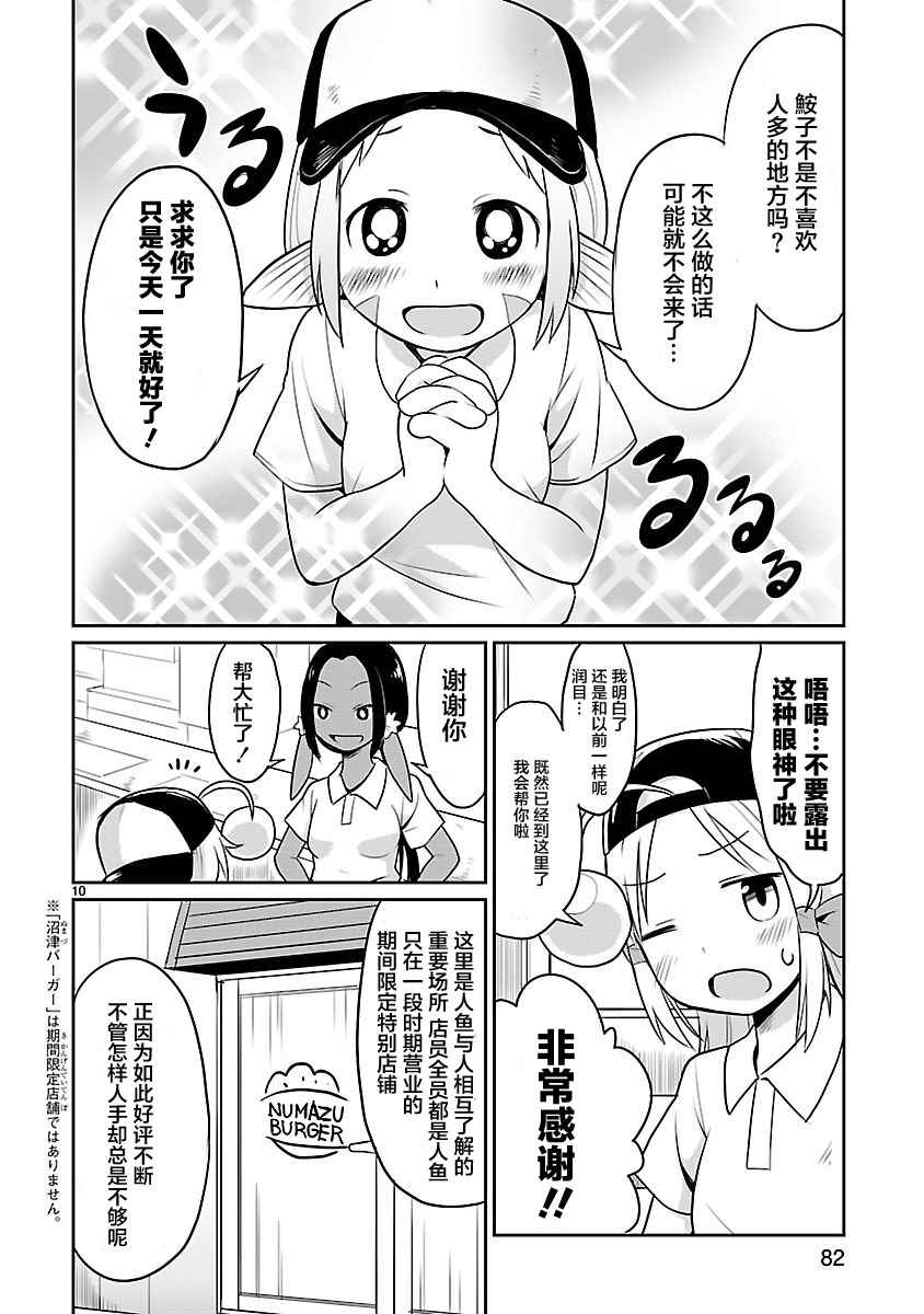 《深海鱼的鮟鱇小姐》漫画 020话