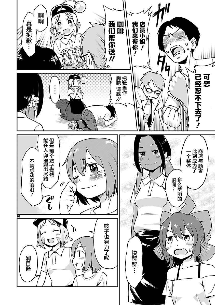 《深海鱼的鮟鱇小姐》漫画 020话