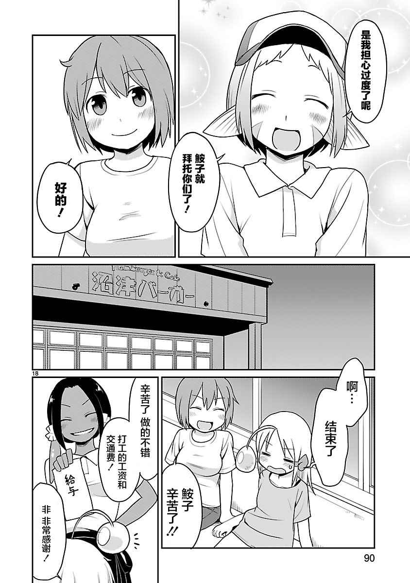 《深海鱼的鮟鱇小姐》漫画 020话