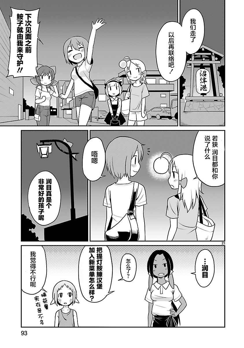 《深海鱼的鮟鱇小姐》漫画 020话