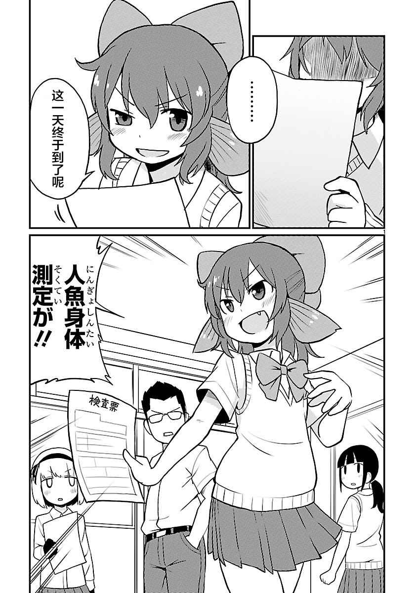 《深海鱼的鮟鱇小姐》漫画 021话