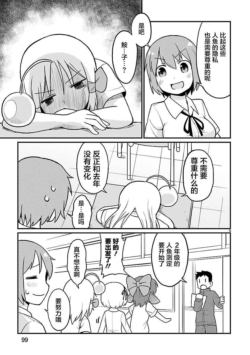 《深海鱼的鮟鱇小姐》漫画 021话