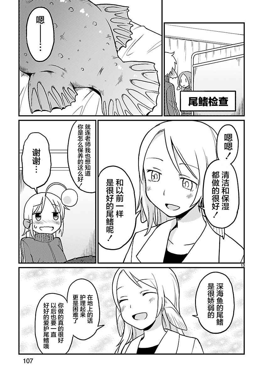 《深海鱼的鮟鱇小姐》漫画 021话