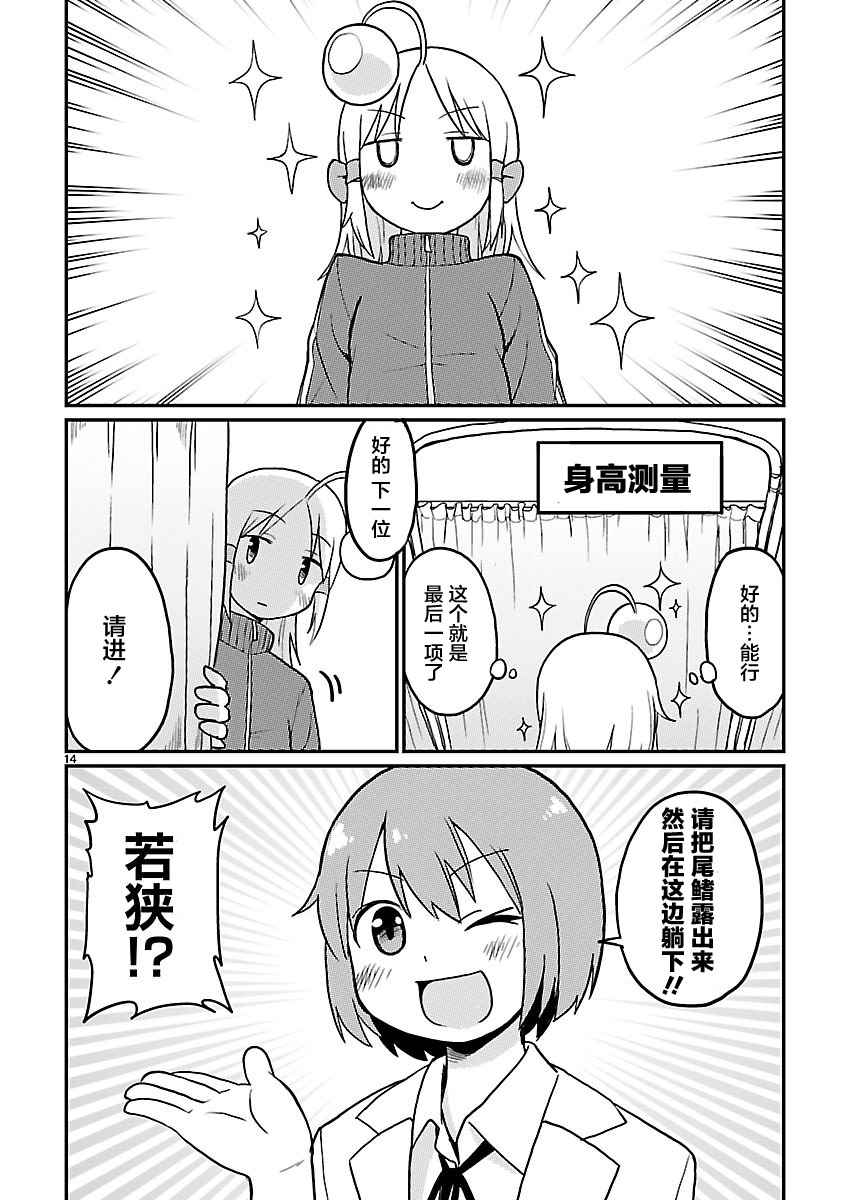 《深海鱼的鮟鱇小姐》漫画 021话