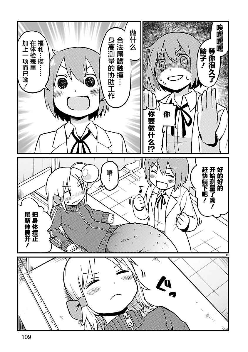 《深海鱼的鮟鱇小姐》漫画 021话