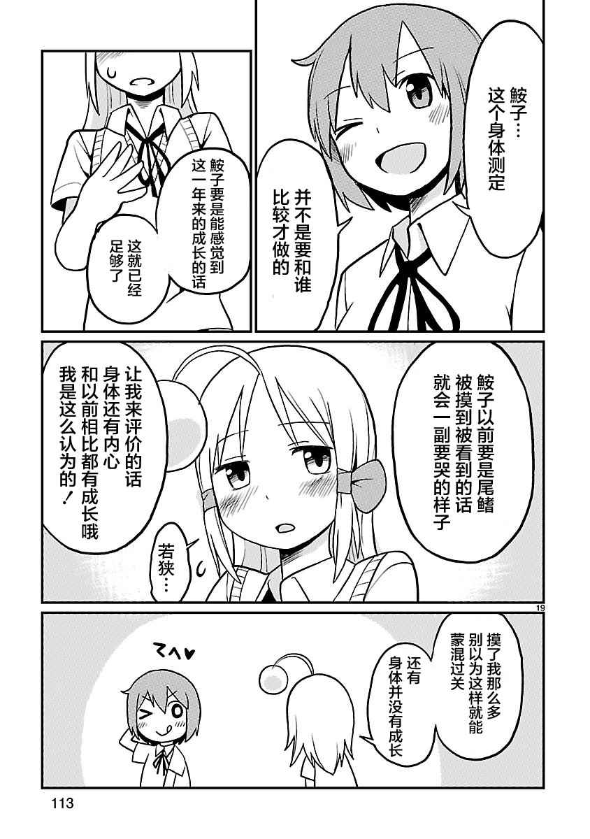 《深海鱼的鮟鱇小姐》漫画 021话