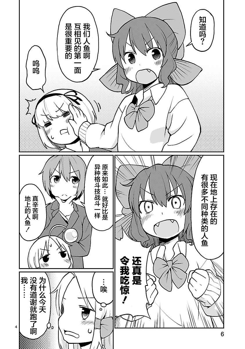 《深海鱼的鮟鱇小姐》漫画 022话