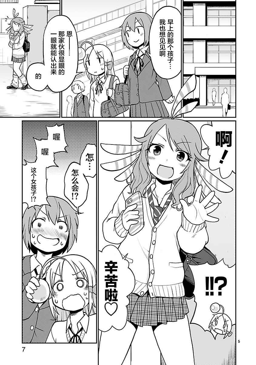 《深海鱼的鮟鱇小姐》漫画 022话