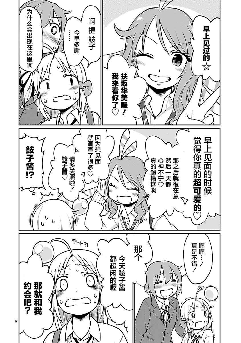 《深海鱼的鮟鱇小姐》漫画 022话