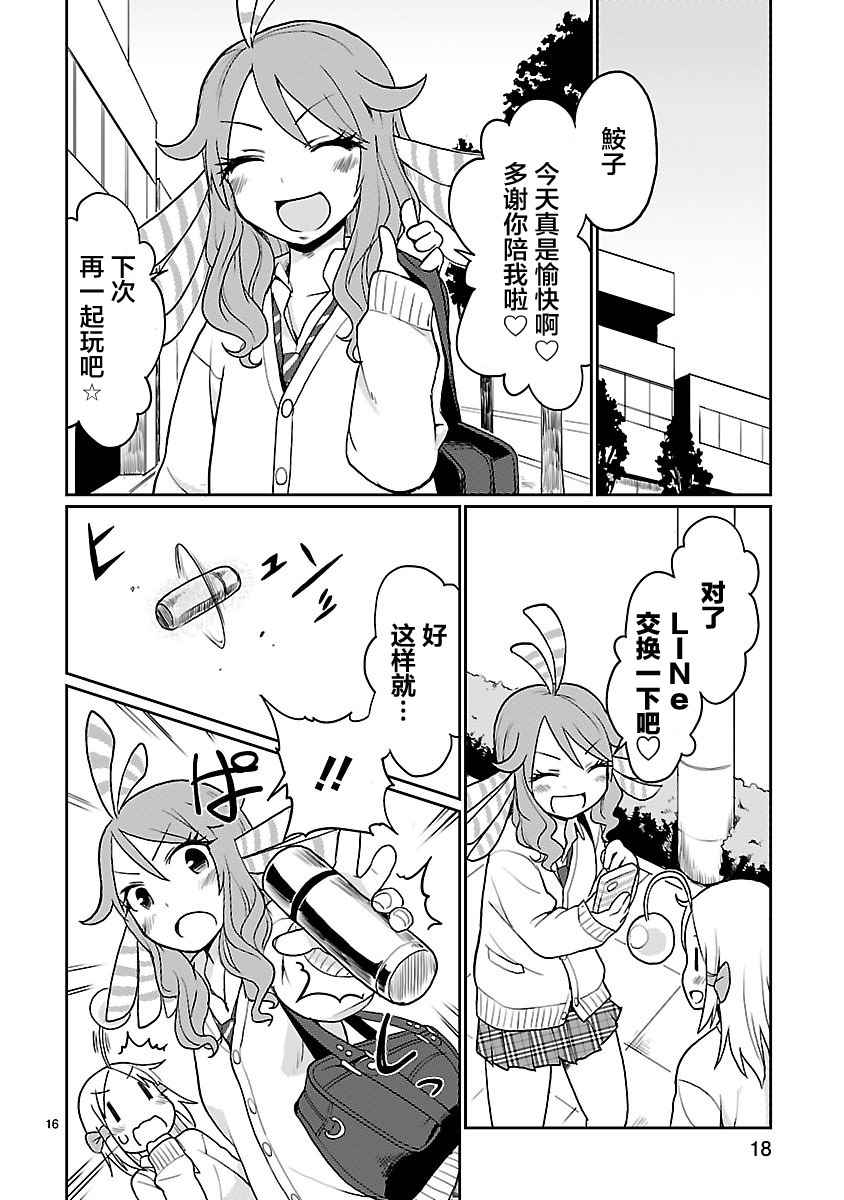 《深海鱼的鮟鱇小姐》漫画 022话