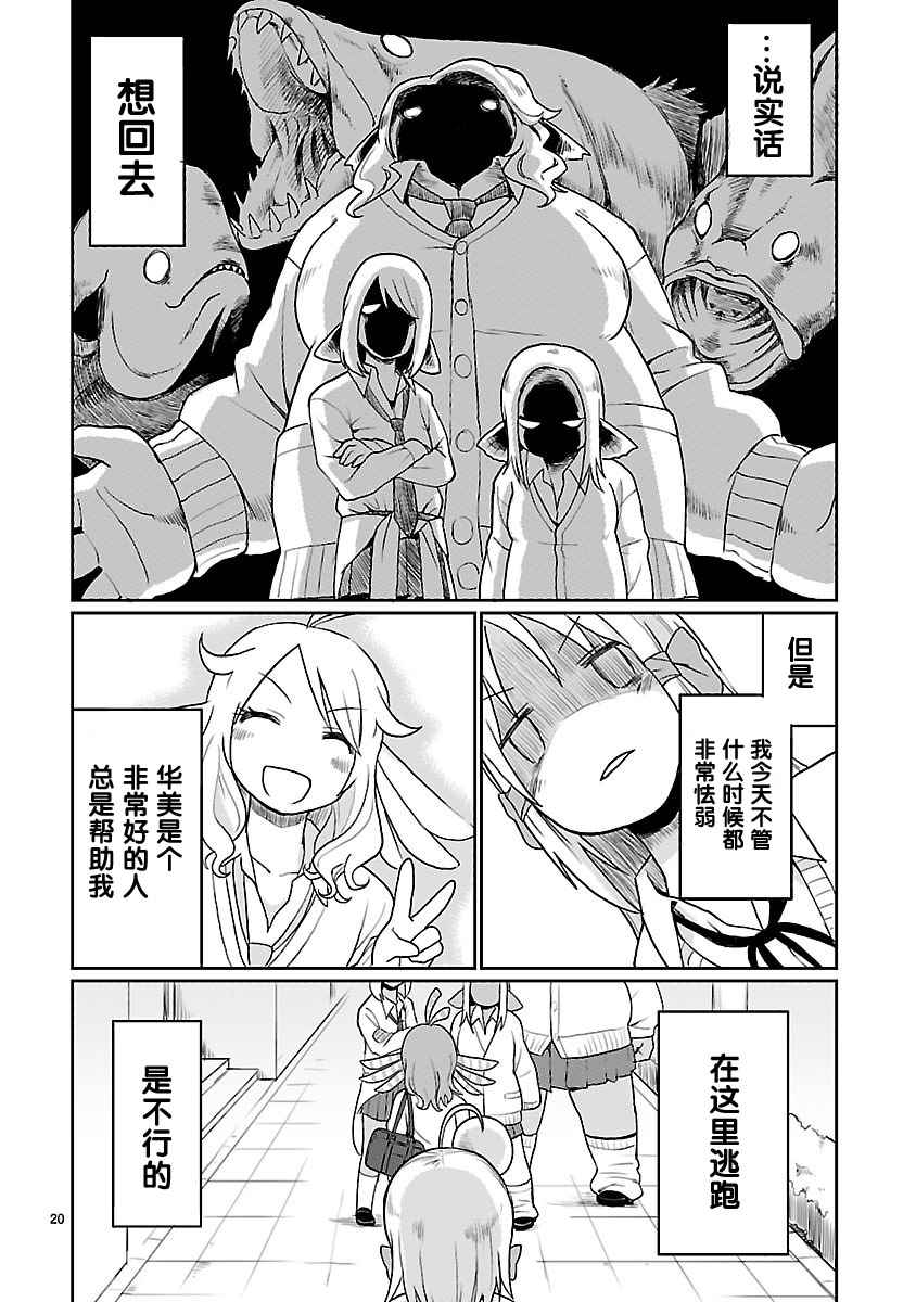 《深海鱼的鮟鱇小姐》漫画 022话