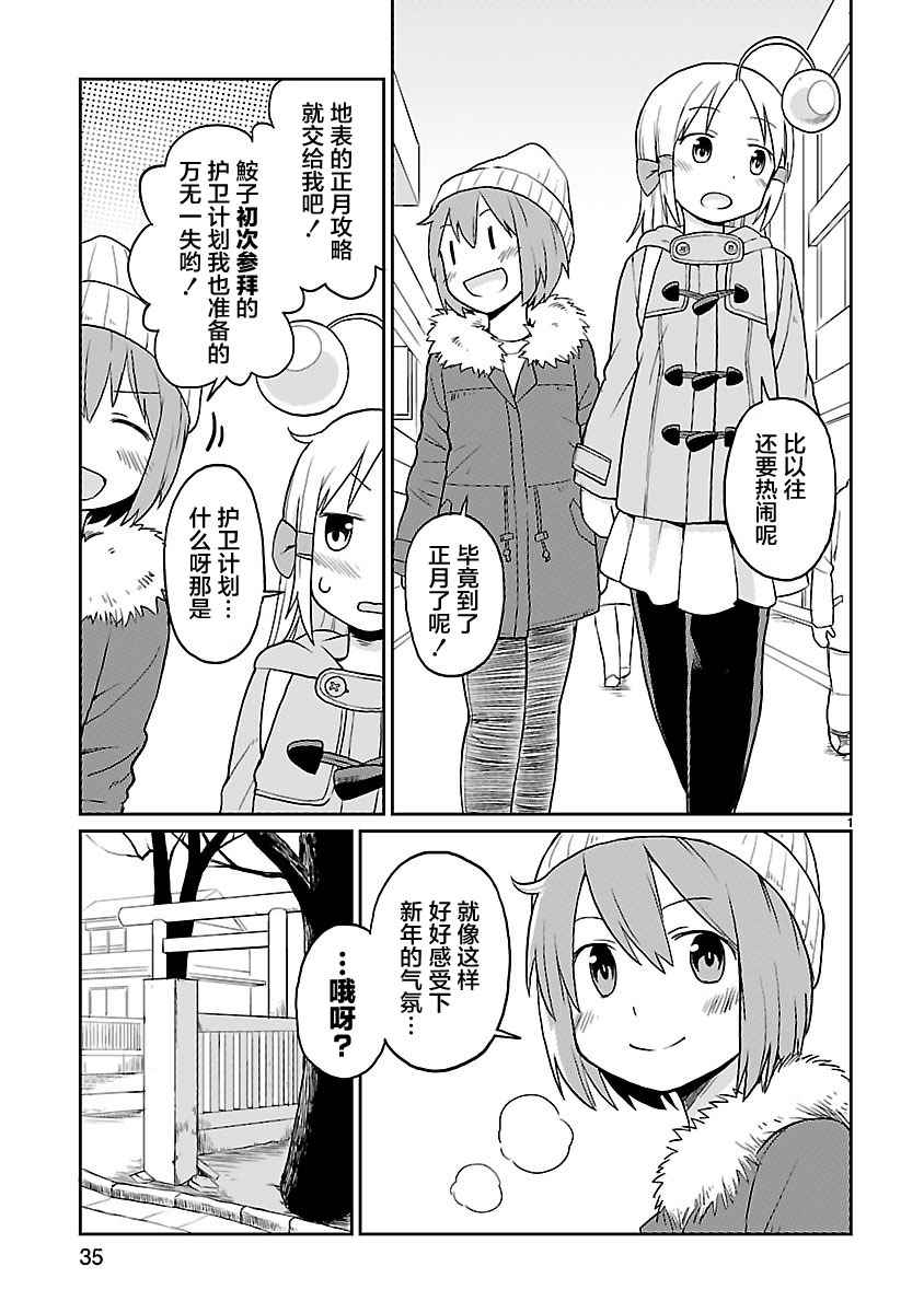 《深海鱼的鮟鱇小姐》漫画 023话