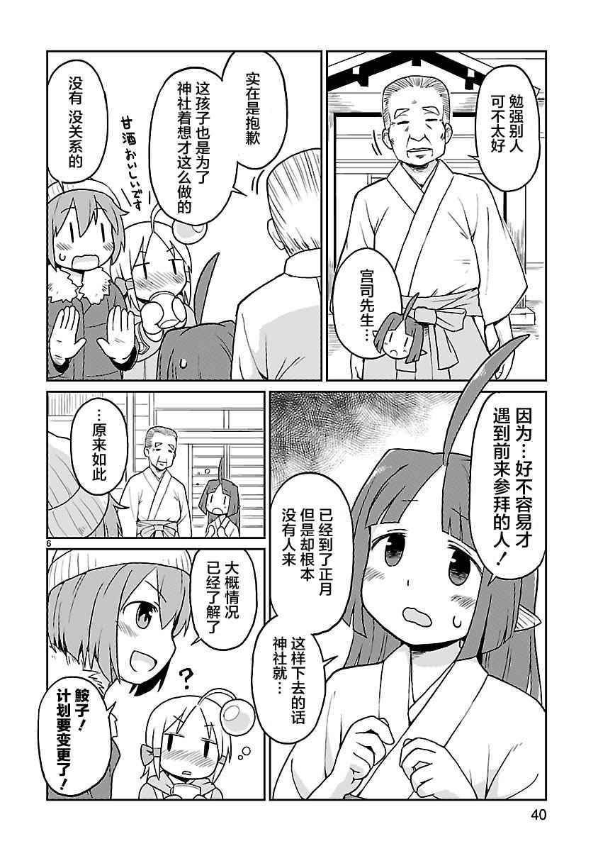 《深海鱼的鮟鱇小姐》漫画 023话