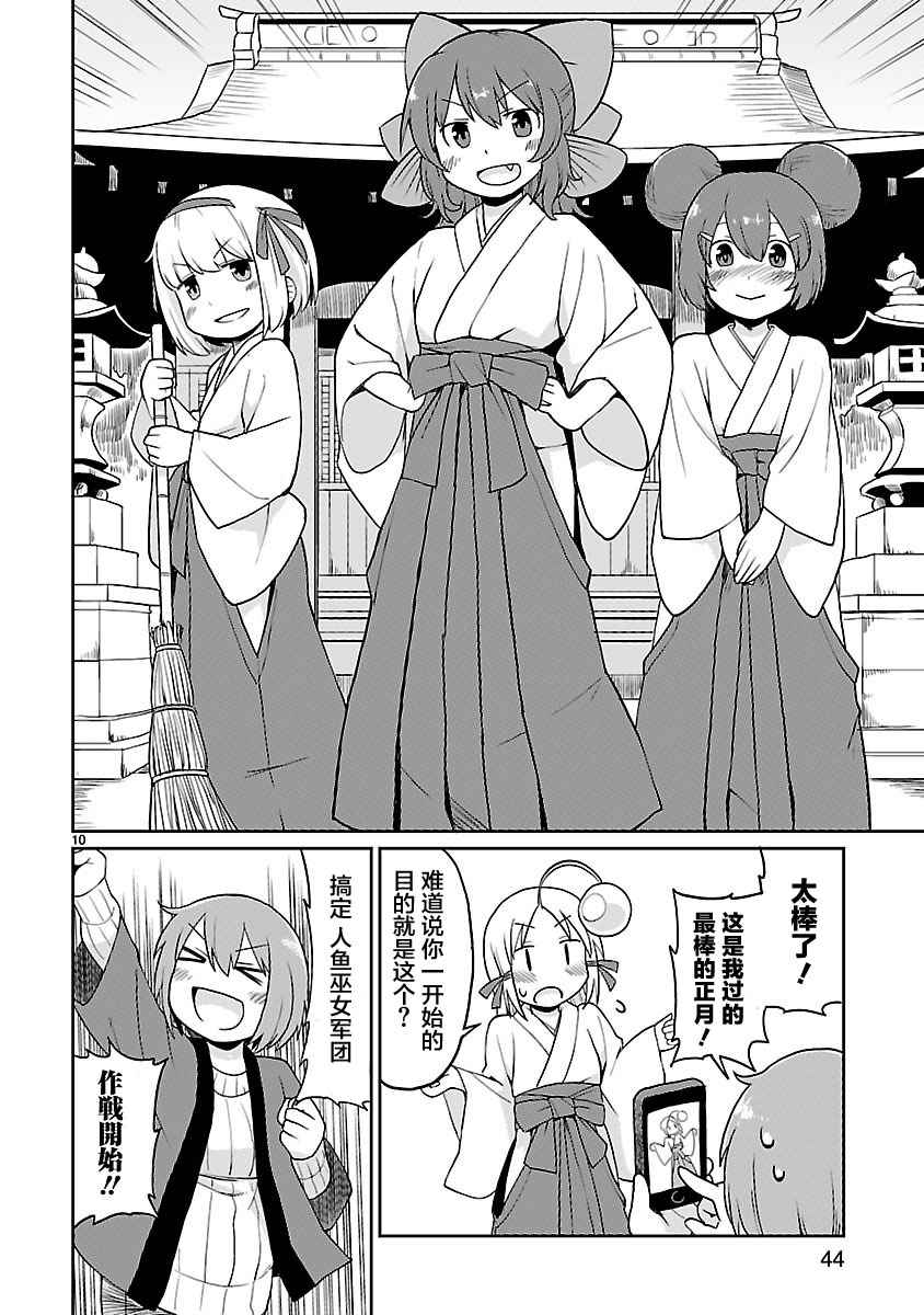 《深海鱼的鮟鱇小姐》漫画 023话