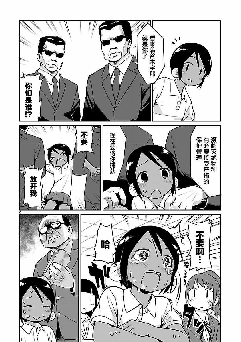 《深海鱼的鮟鱇小姐》漫画 番外01