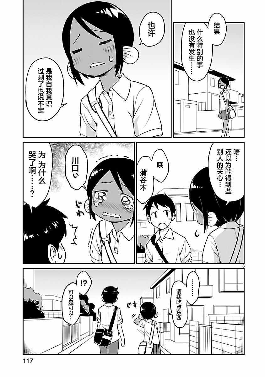 《深海鱼的鮟鱇小姐》漫画 番外01