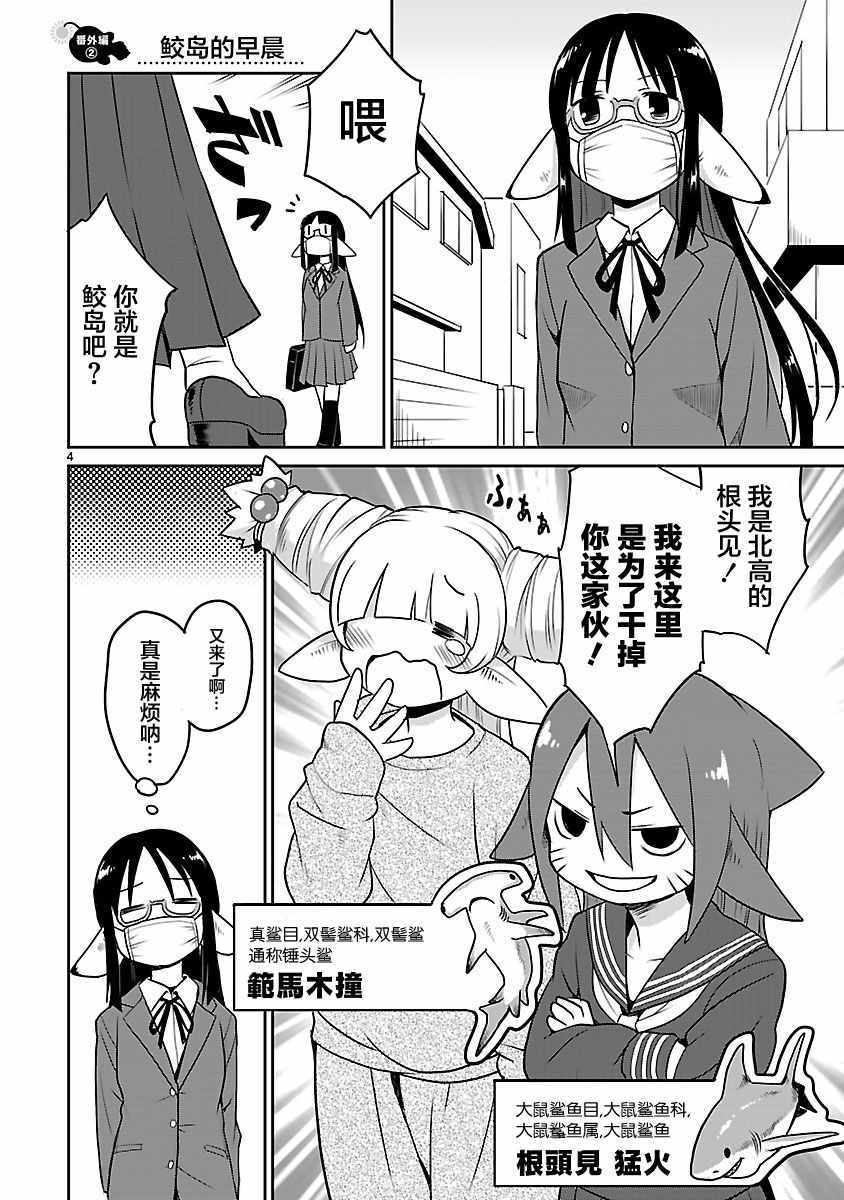 《深海鱼的鮟鱇小姐》漫画 番外02