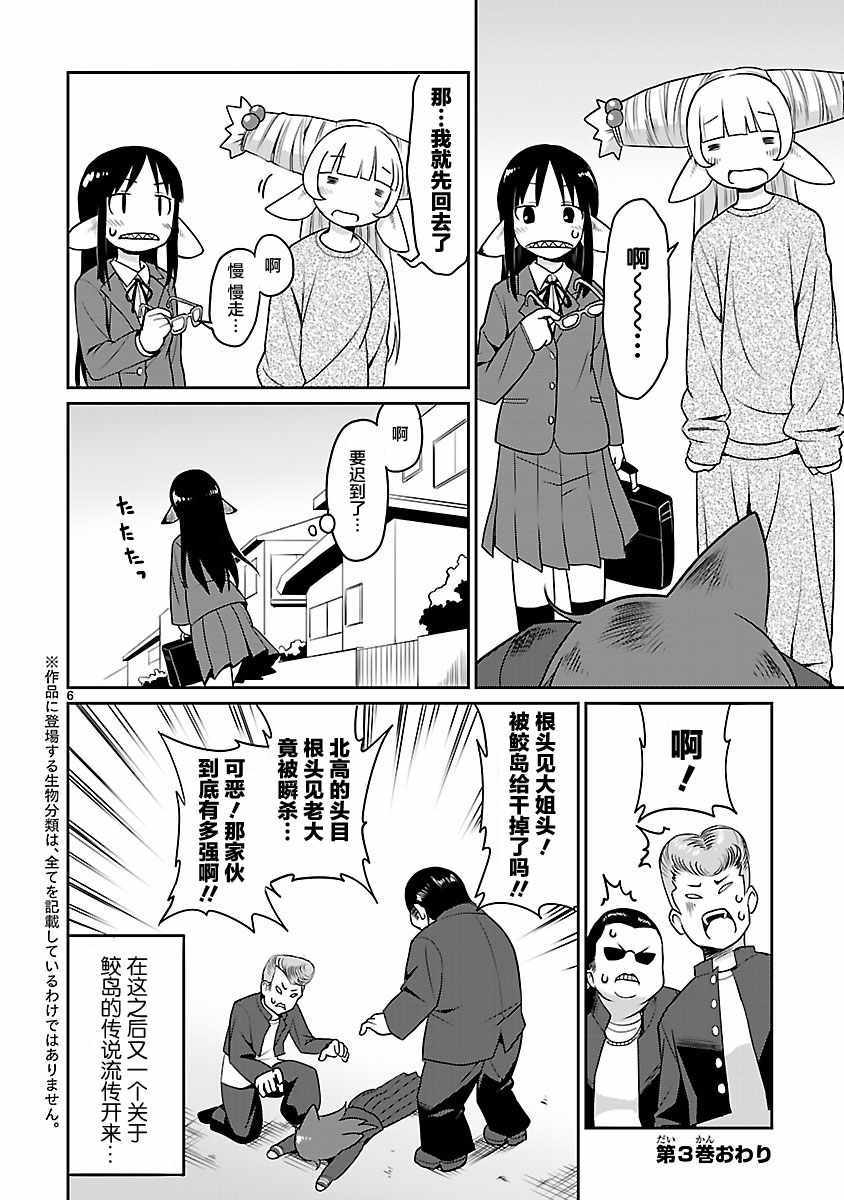 《深海鱼的鮟鱇小姐》漫画 番外02