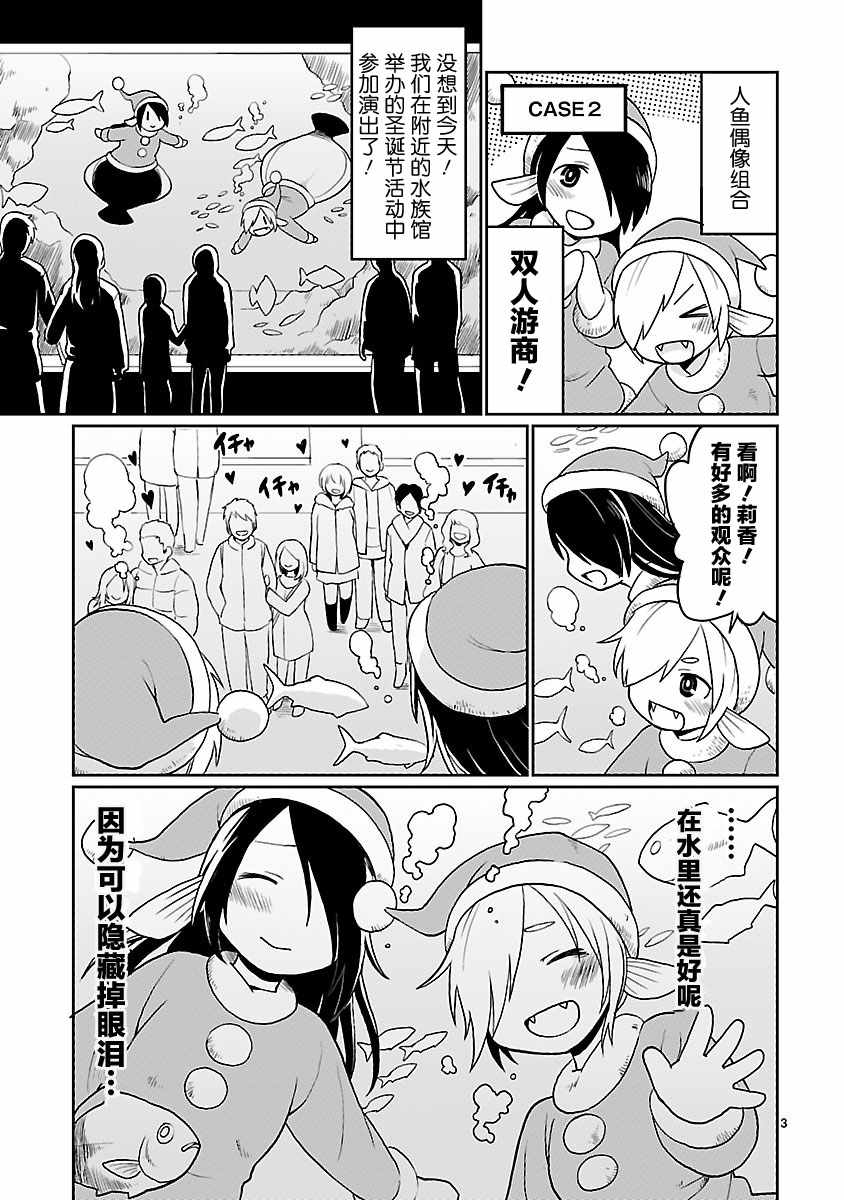 《深海鱼的鮟鱇小姐》漫画 番外03