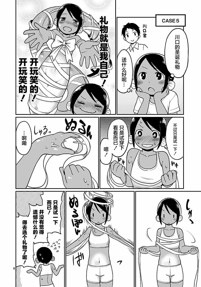 《深海鱼的鮟鱇小姐》漫画 番外03