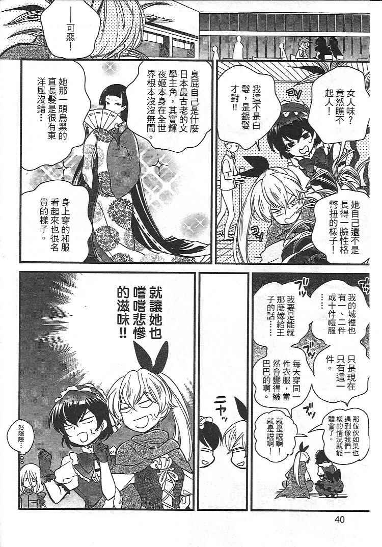 《乱视之国的爱丽丝》漫画 008话