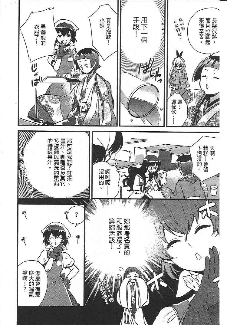 《乱视之国的爱丽丝》漫画 008话