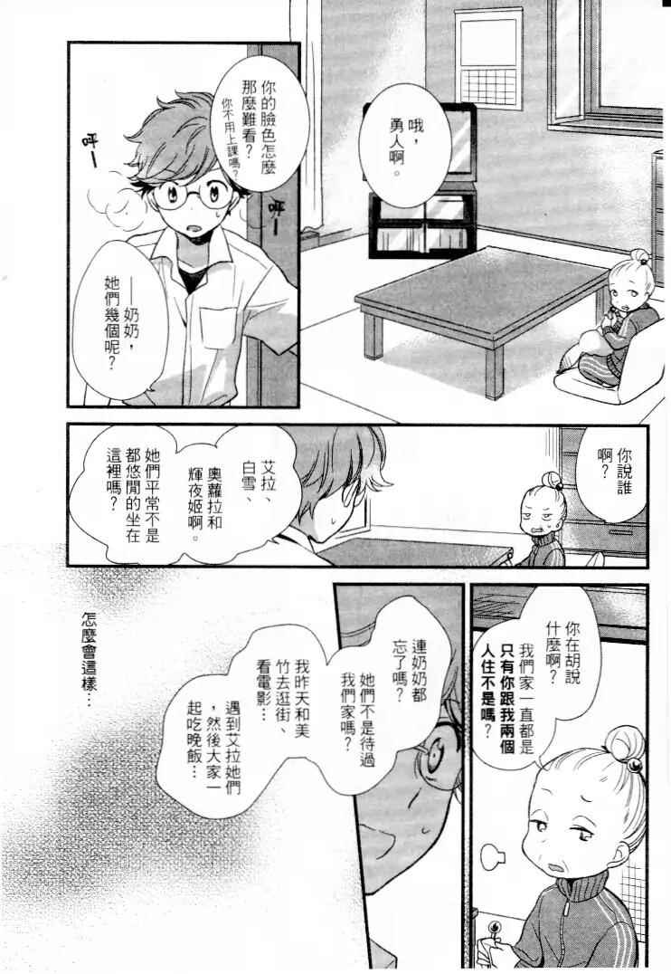 《乱视之国的爱丽丝》漫画 011话