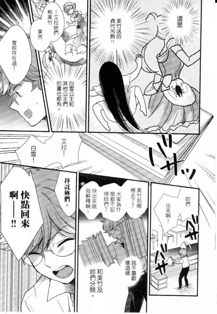 《乱视之国的爱丽丝》漫画 011话