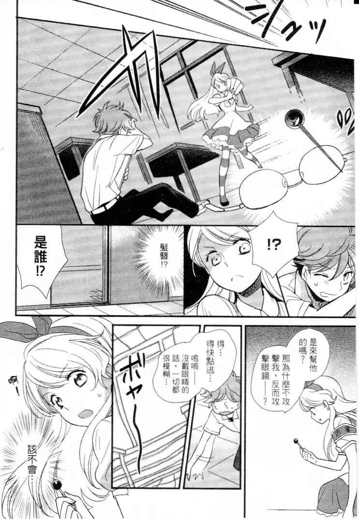 《乱视之国的爱丽丝》漫画 011话