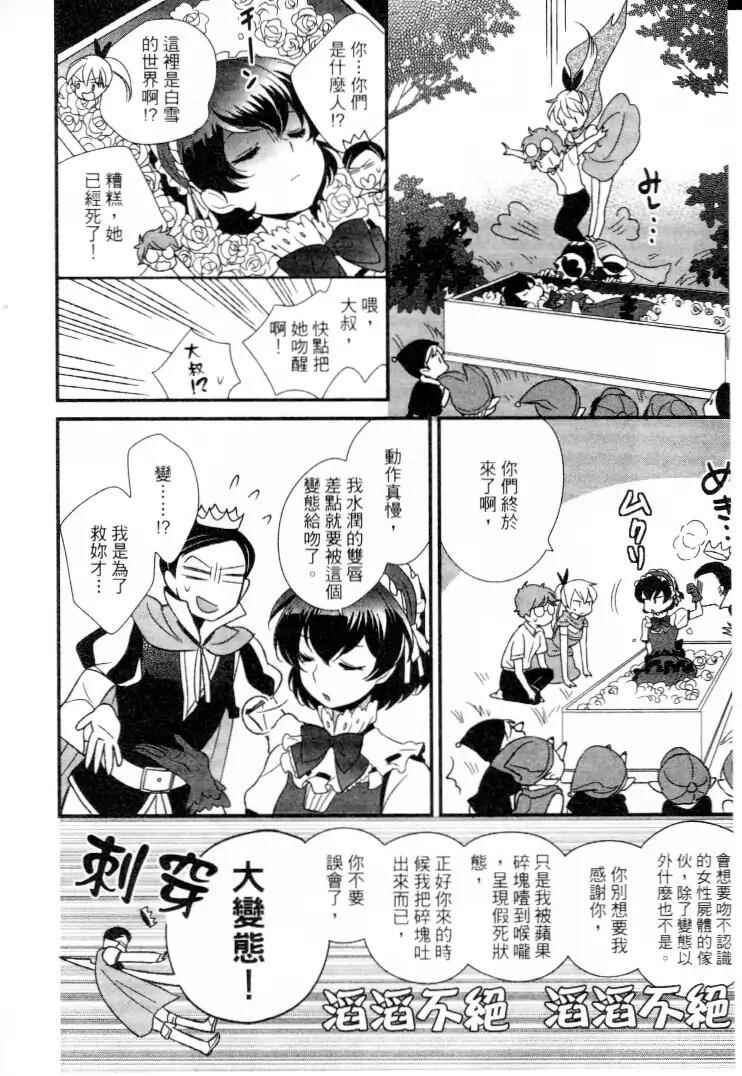 《乱视之国的爱丽丝》漫画 011话