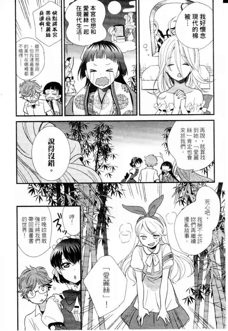 《乱视之国的爱丽丝》漫画 011话