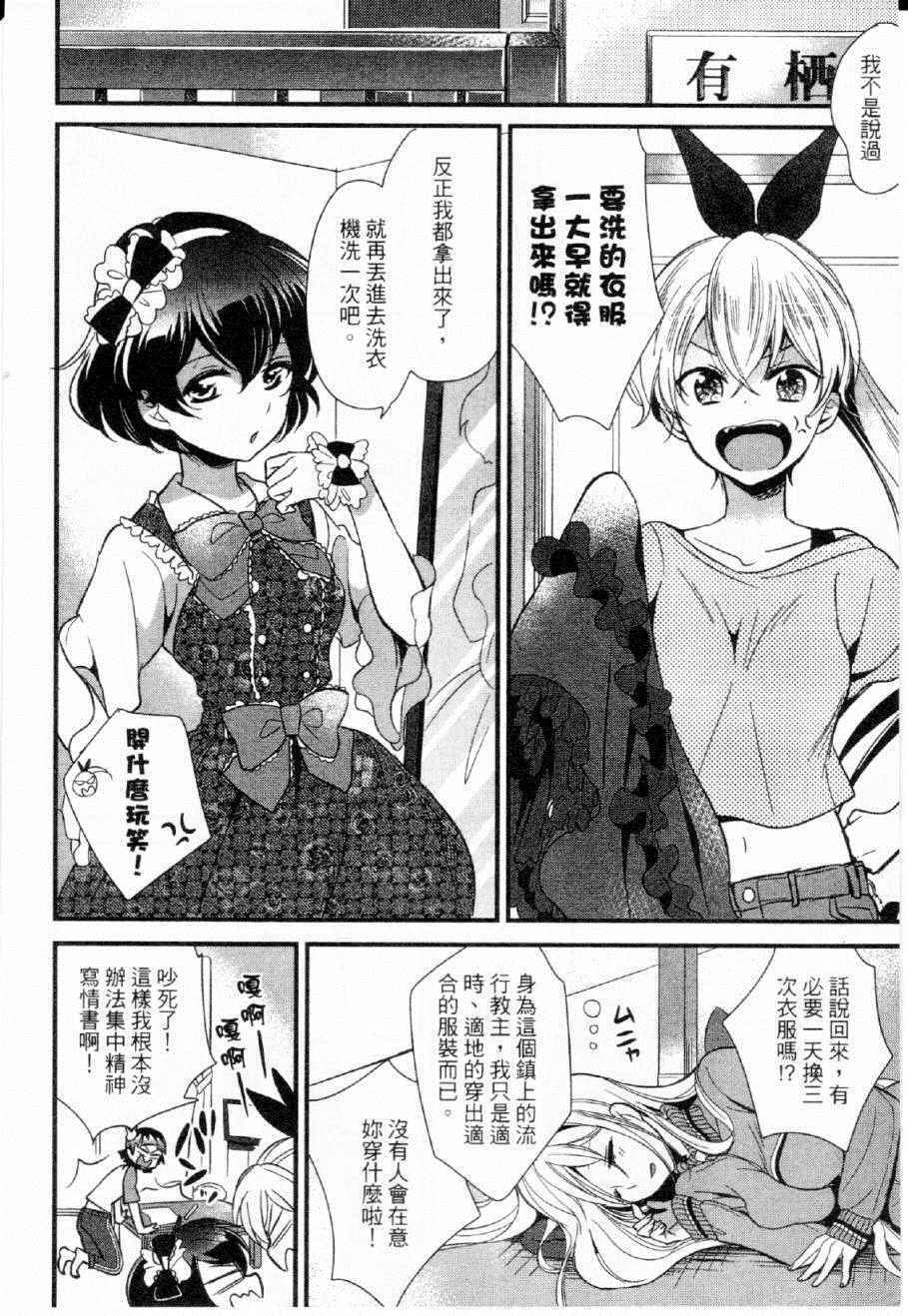 《乱视之国的爱丽丝》漫画 012话