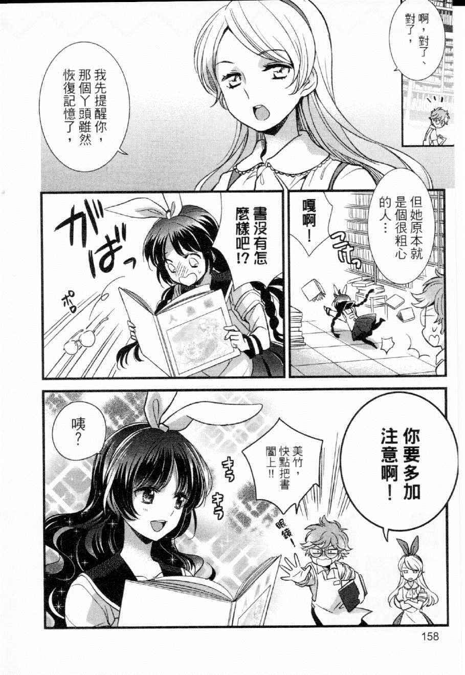 《乱视之国的爱丽丝》漫画 012话