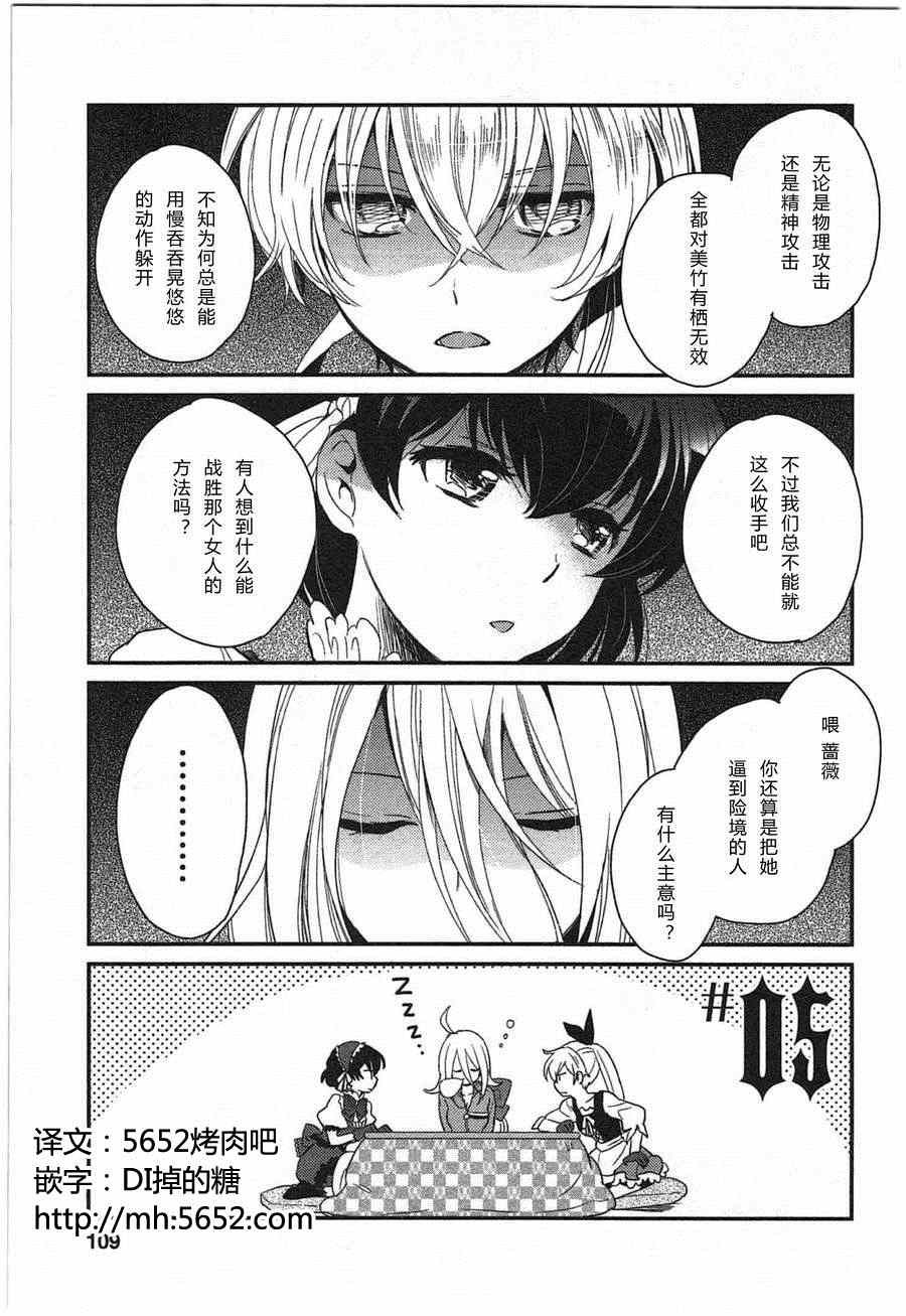 《乱视之国的爱丽丝》漫画 005集