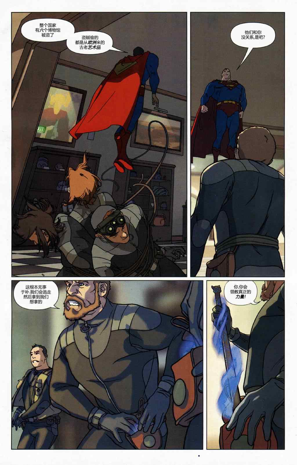 《超人与沙赞：第一道闪电！》漫画 第一道闪电 001卷