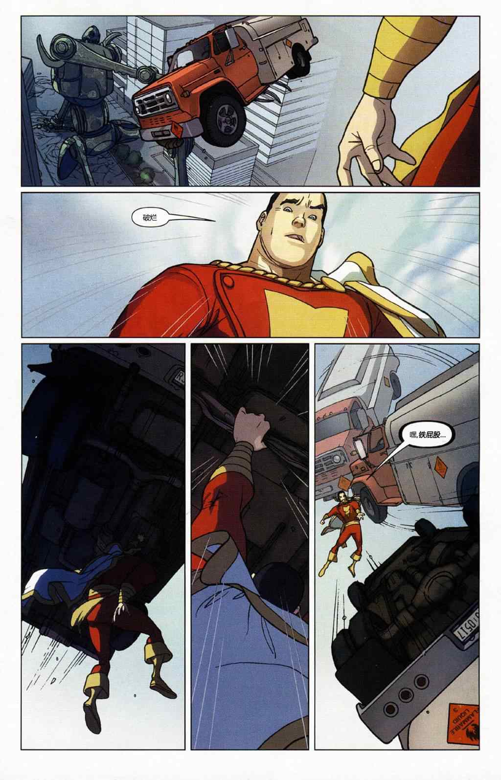 《超人与沙赞：第一道闪电！》漫画 第一道闪电 001卷