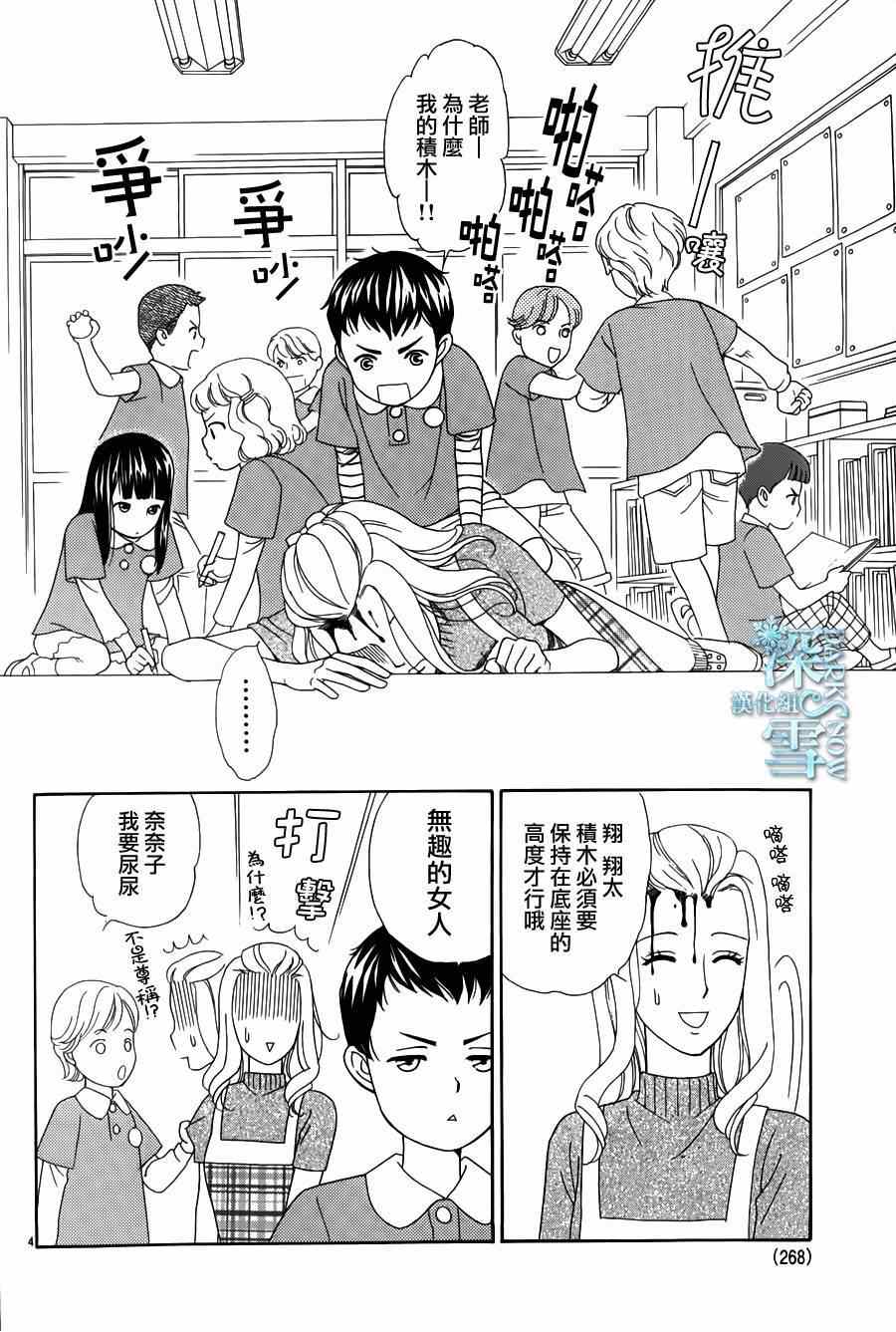 《谁是梅菲斯特·菲雷斯》漫画 002集