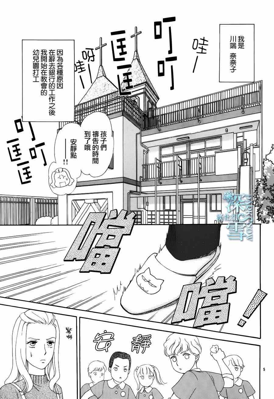 《谁是梅菲斯特·菲雷斯》漫画 002集